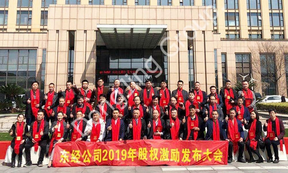 La conferencia de incentivos de equidad de Dongjing Group se llevó a cabo con éxito y se lanzó oficialmente el incentivo de equidad